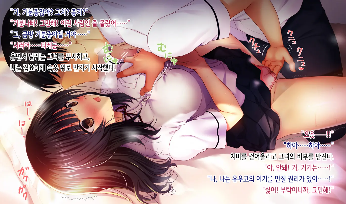 Shinyuu No Kanojo O Netoru Toki. ~Yuuko No Baai~ | 친구의 여친을 빼앗을 때. ~유우코의 경우~